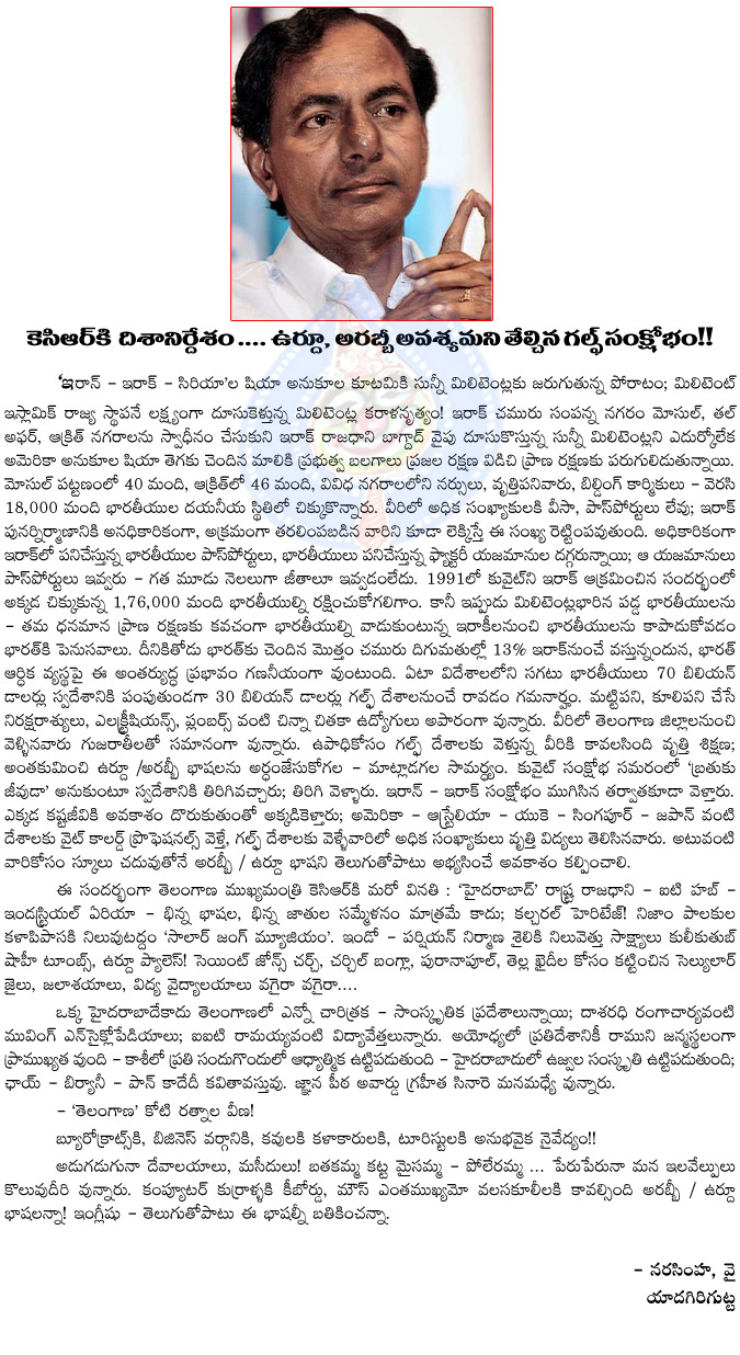 kcr,telangana cm,gulf victims,telugu people,arabic and urdu languages importance,kcr react on gulf victims,thotakura raghu artical on kcr gulf events  kcr, telangana cm, gulf victims, telugu people, arabic and urdu languages importance, kcr react on gulf victims, thotakura raghu artical on kcr gulf events